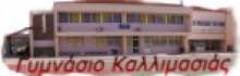 Γυμνάσιο  Καλλιμασιάς